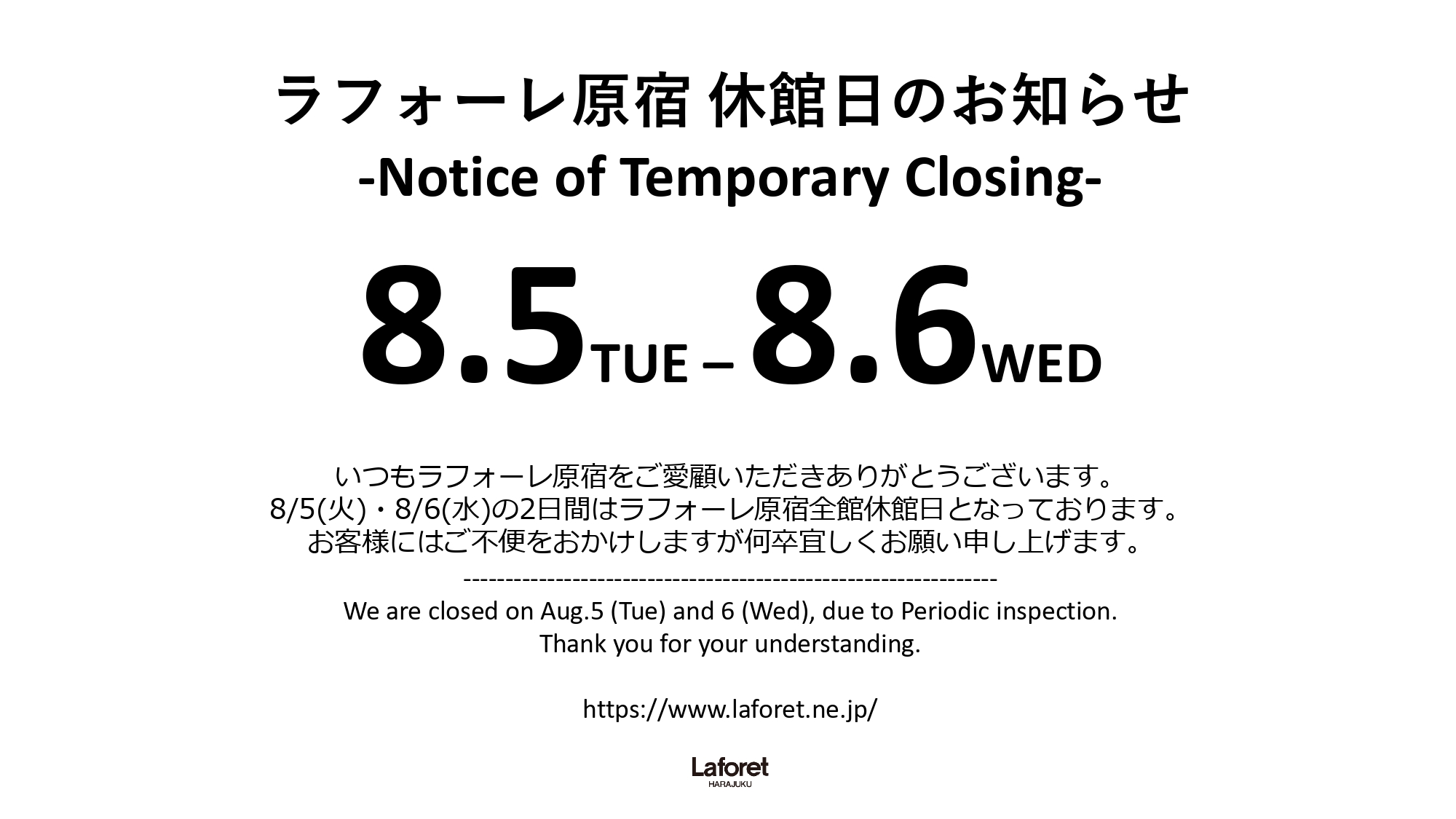 休館日のお知らせ