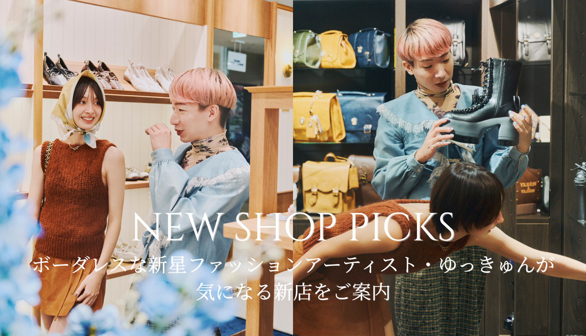 NEW SHOP PICKS