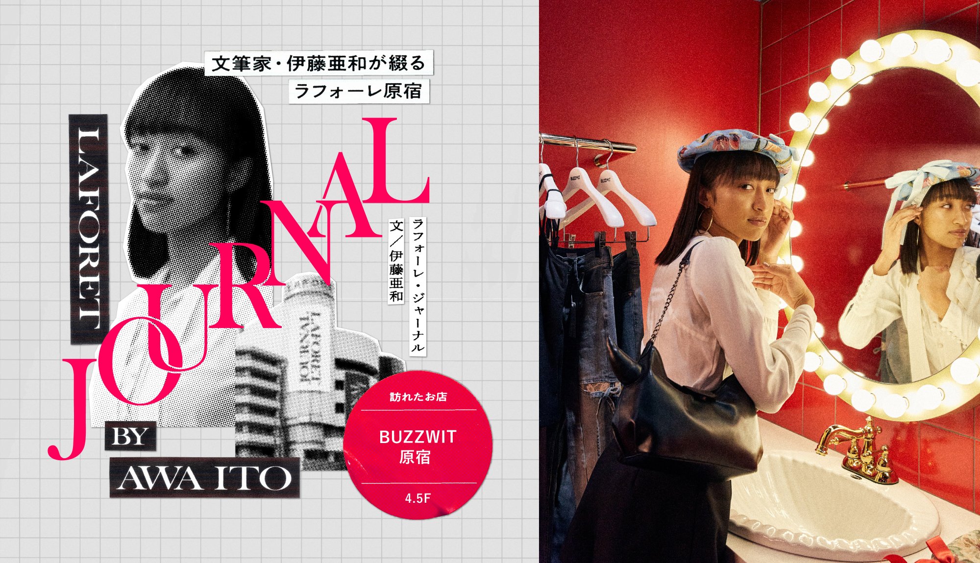 LAFORET JOURNAL by AWA ITO