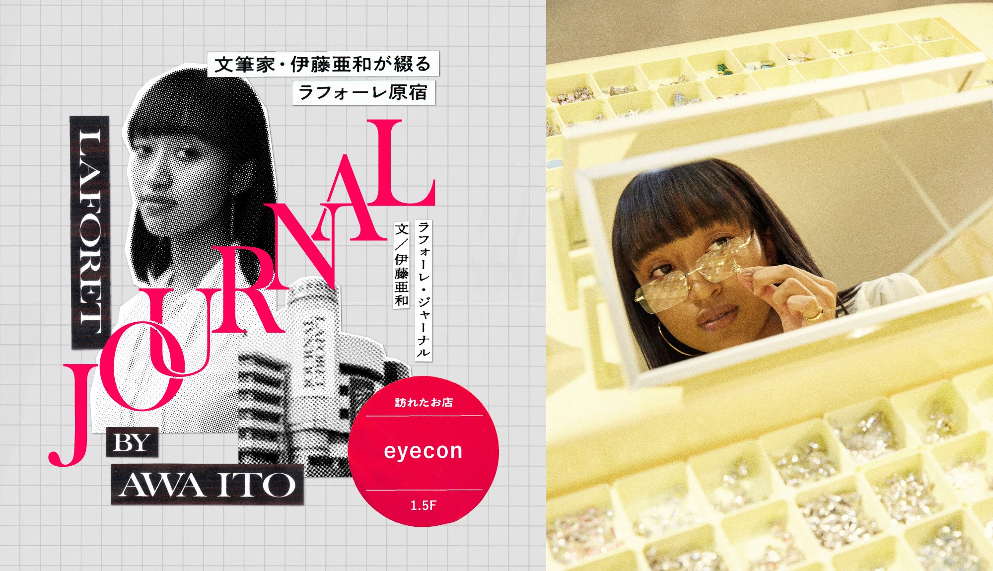 LAFORET JOURNAL by AWA ITO
