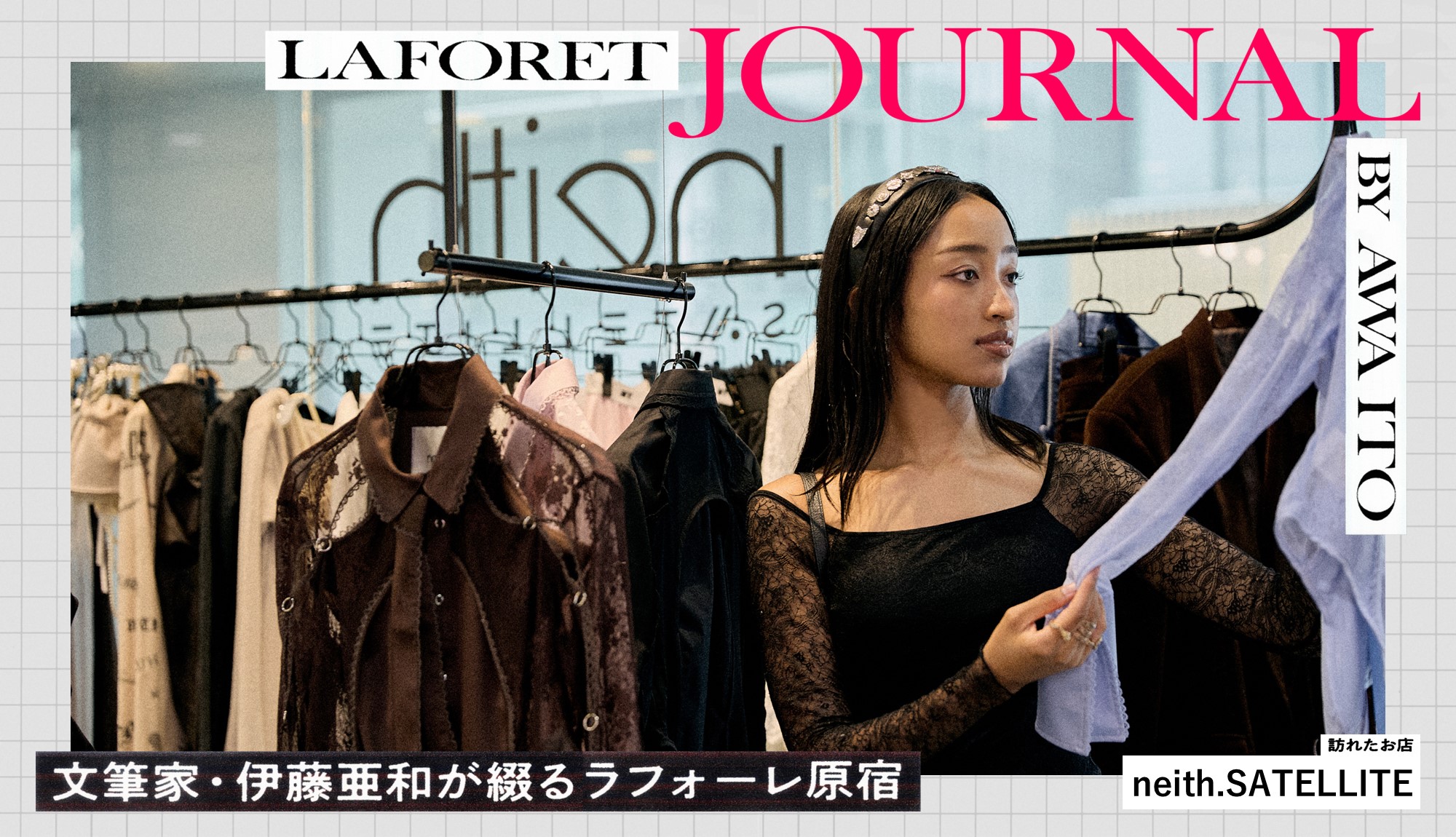 LAFORET JOURNAL by AWA ITO