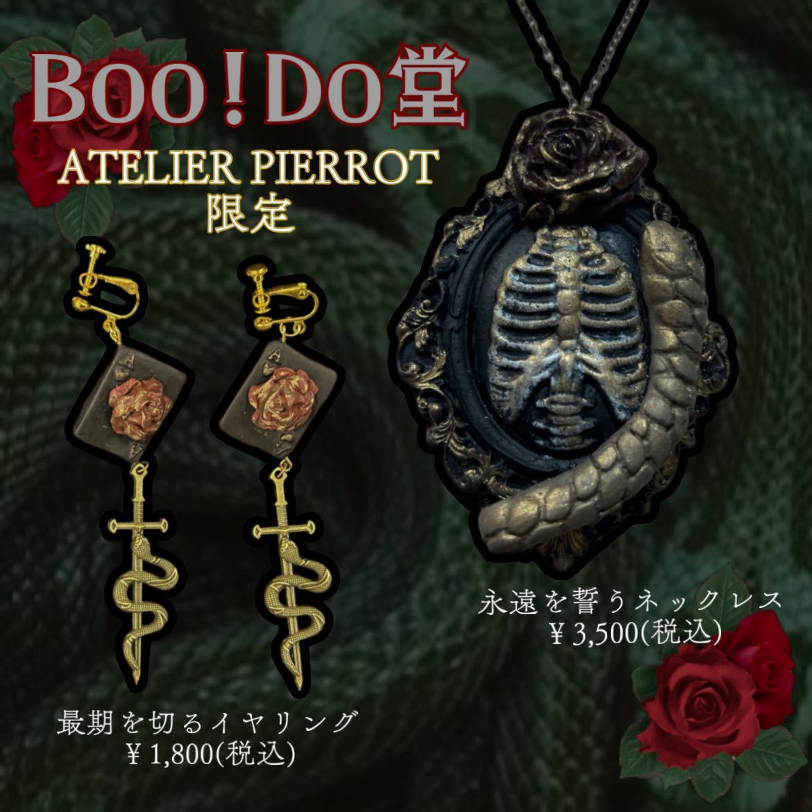Boo!Do堂 限定アイテム販売開始! ニュース ラフォーレ原宿