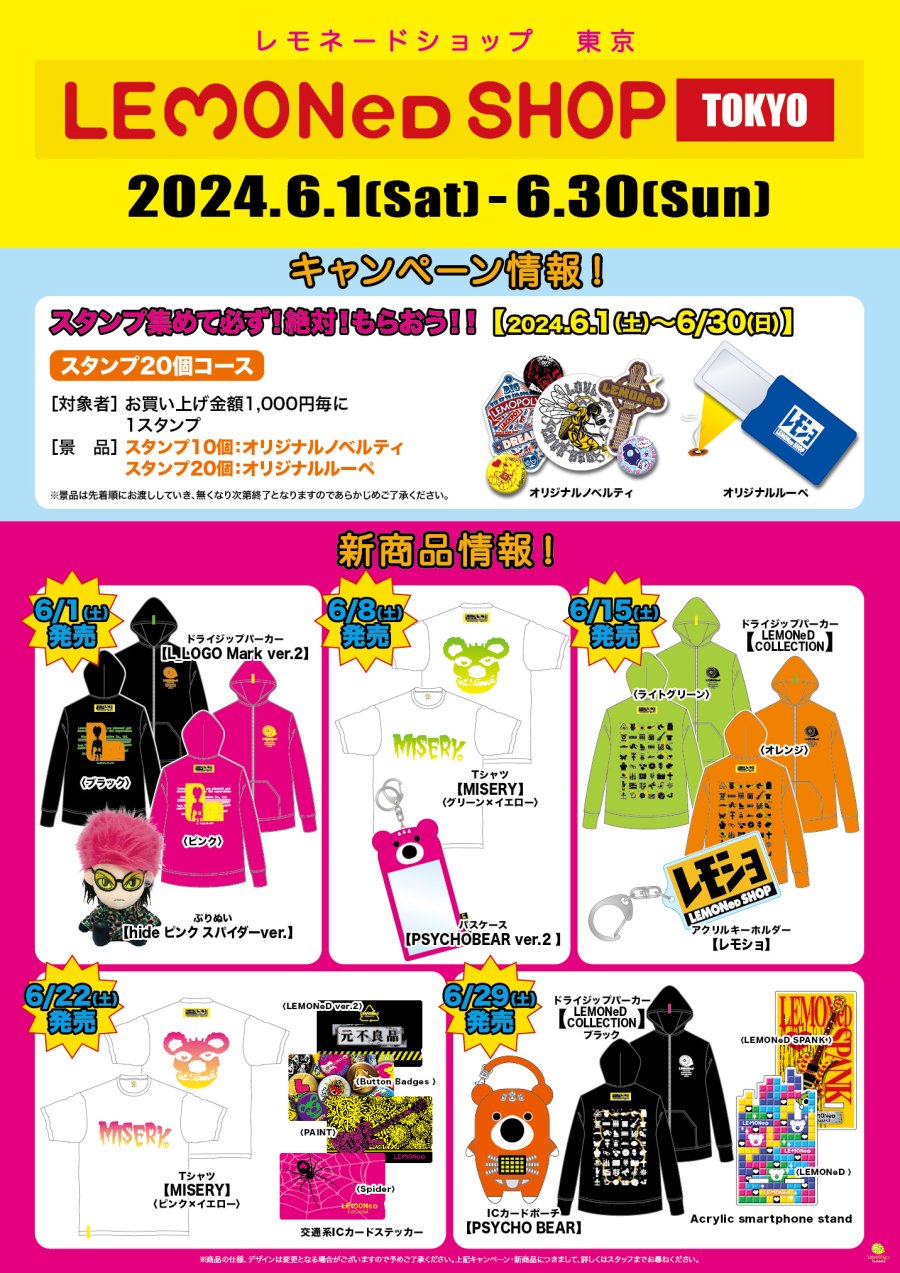 LEMONeD SHOP常設記念キャンペーン | ニュース | ラフォーレ原宿