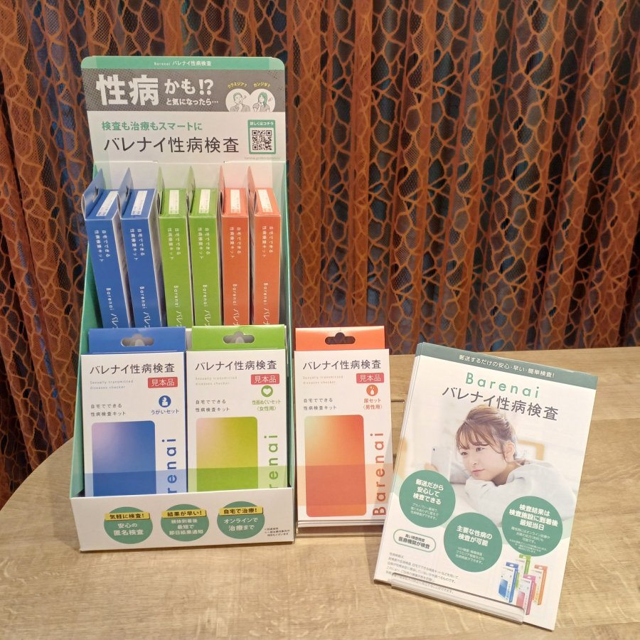 性病検査が郵送でできるサービス「バレナイ性病検査」が全国的に