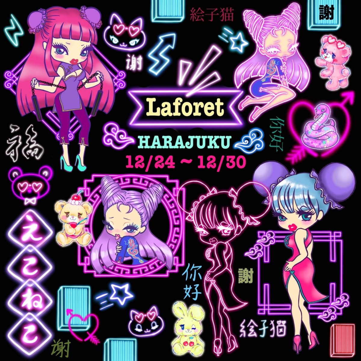 BASE Lab.】12/24(火)〜12/30(月)『econeco artshop』が期間限定