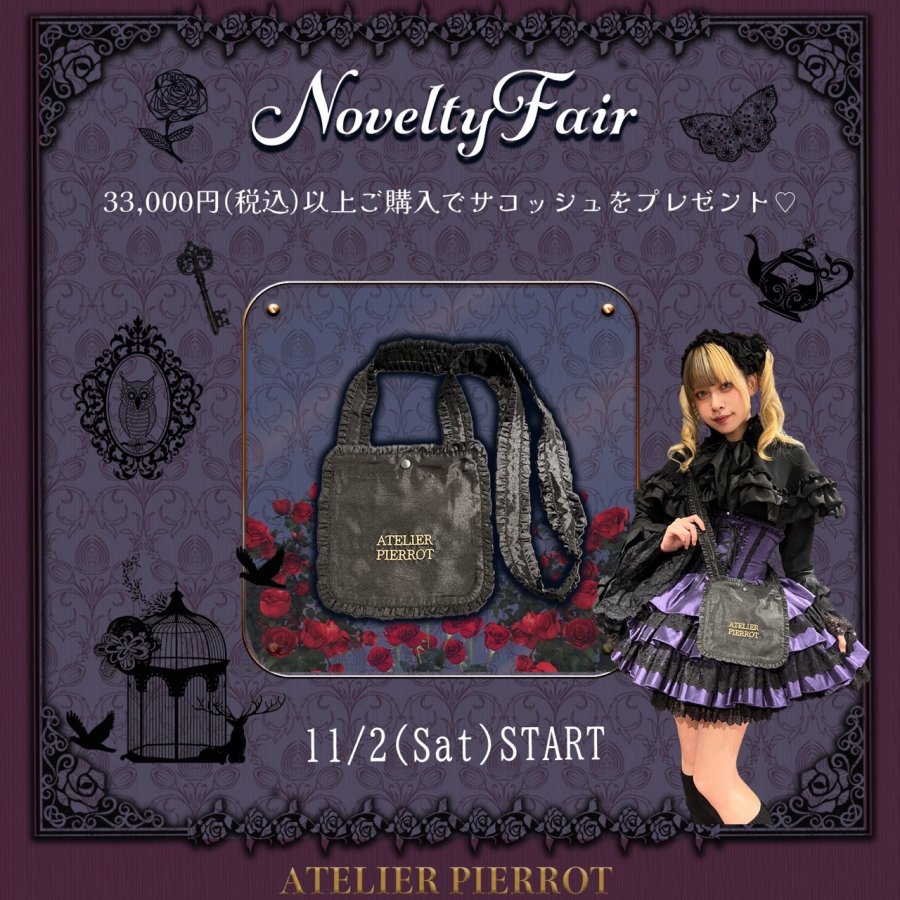 11月ノベルティフェア開催！ | ニュース | ラフォーレ原宿