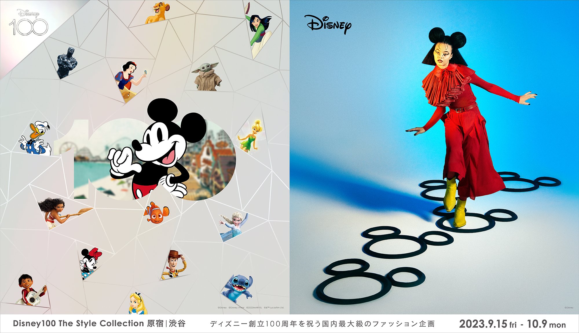 Disney100 The Styel Collection 原宿｜渋谷 ‐ディズニー創立100周年を祝う国内最大級のファッション企画-